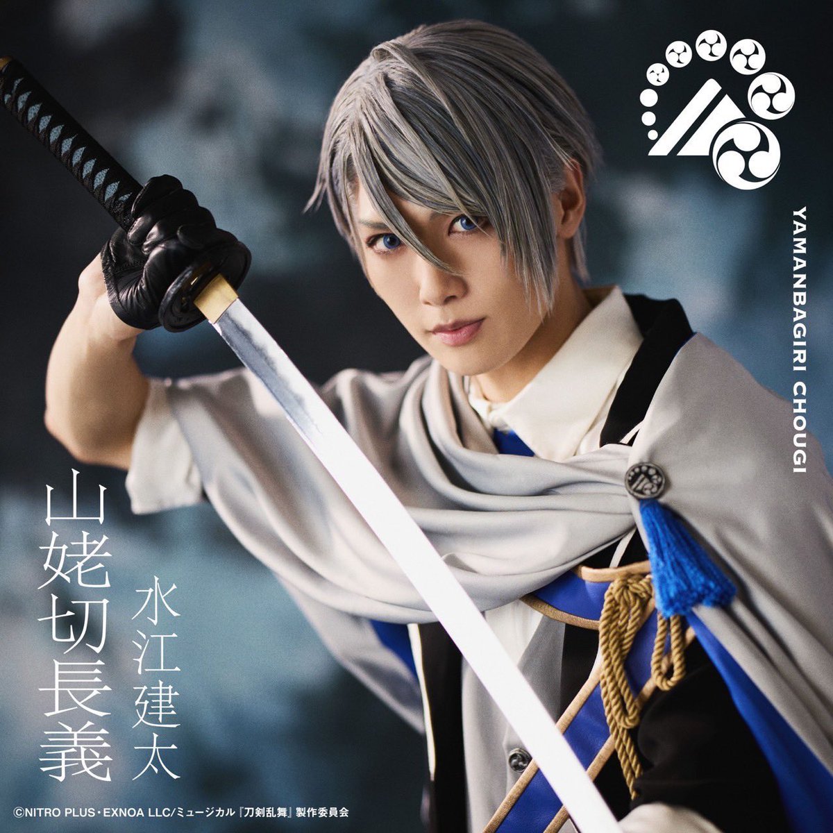 水江建太OFFICIAL FANCLUB情報】 ミュージカル『刀剣乱舞』 ～静かなる