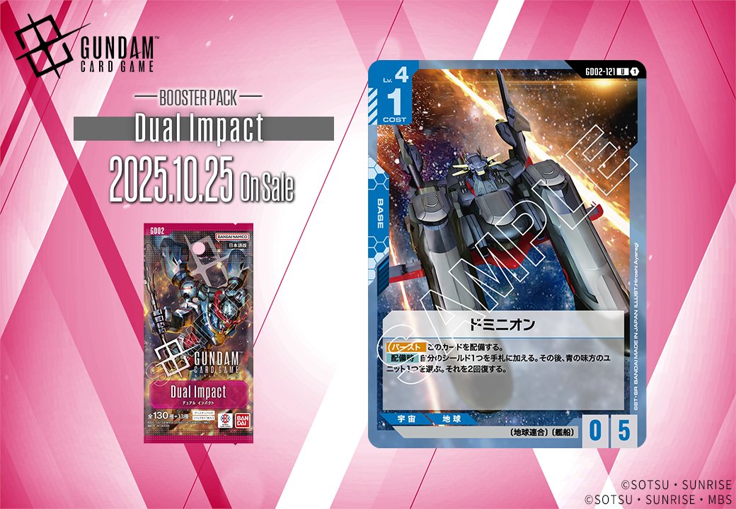 収録カード紹介】 「ドミニオン」を紹介！ ブースターパック「Dual