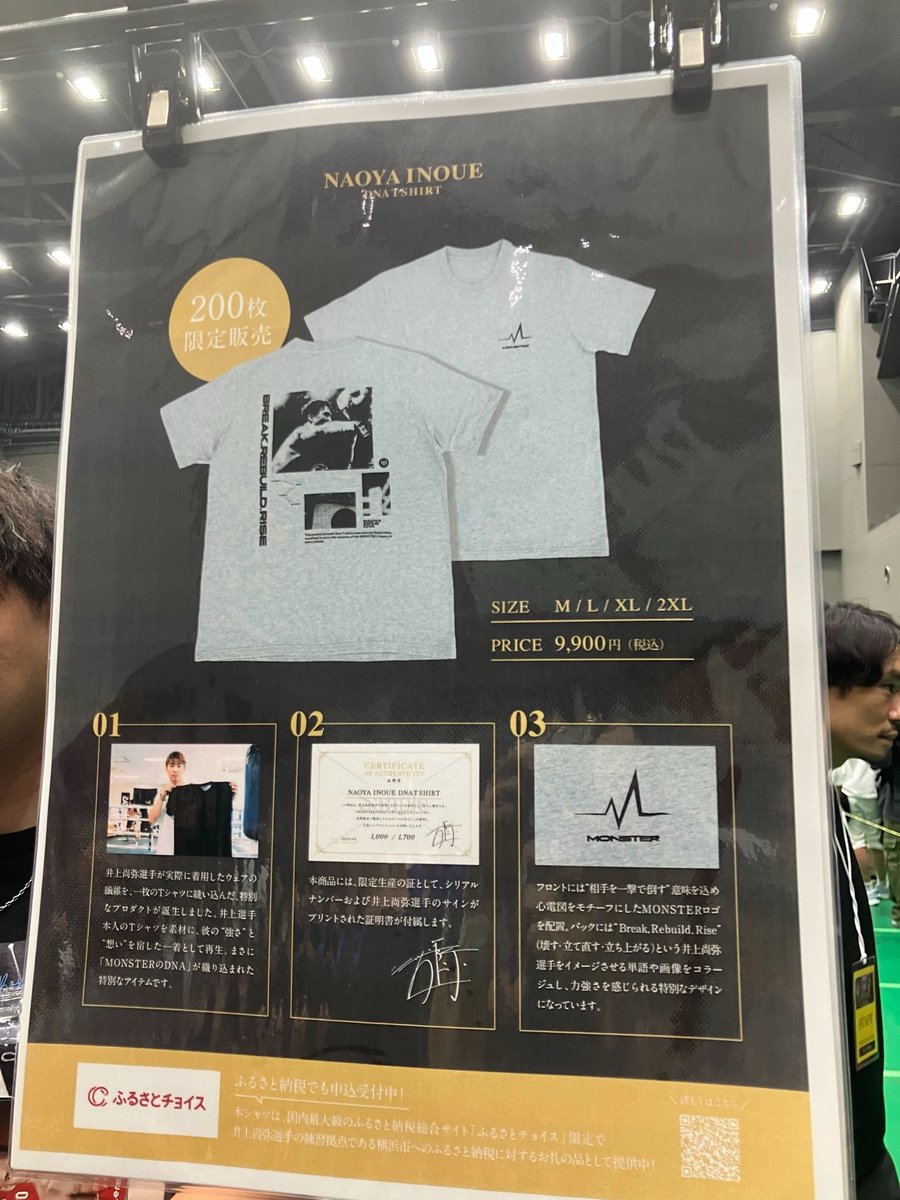 井上尚弥選手のウェアの繊維を一枚のTシャツに織り込んだ【NAOYA INOUE