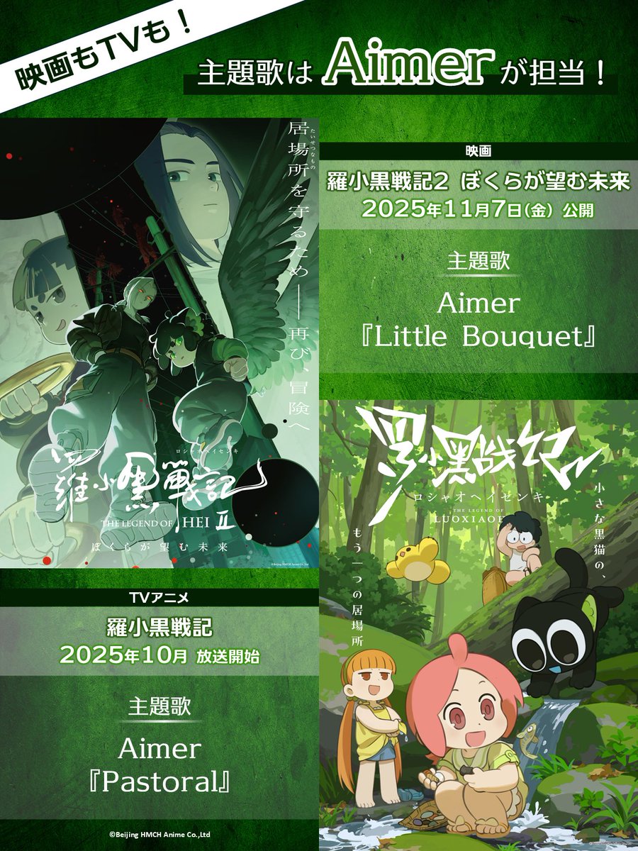 ━━○━━○━━○━━ #羅小黒戦記 日本語版W主題歌 #Aimer