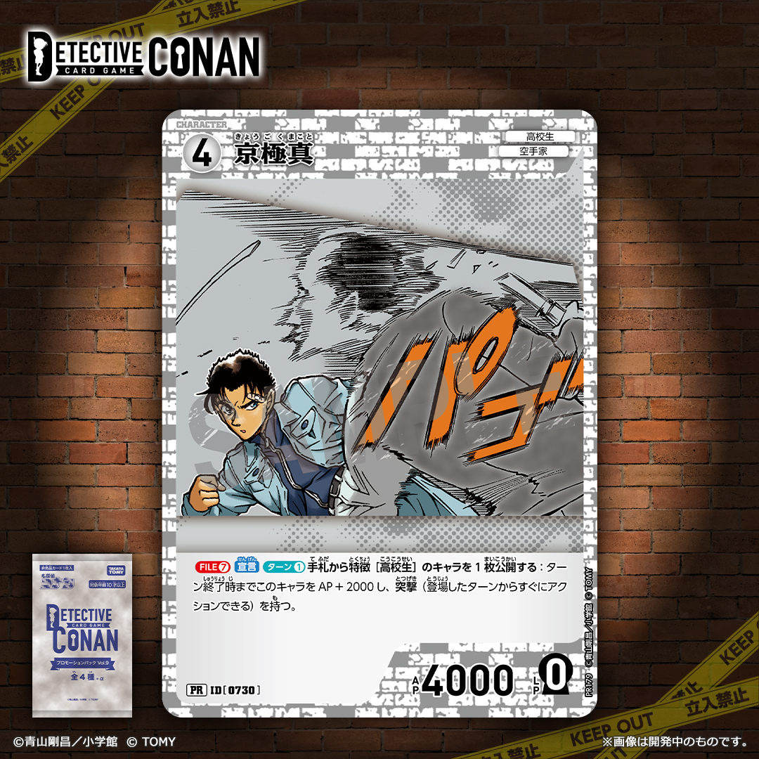 🔍10/1～配布スタート！】 「プロモーションパックVol.9」収録カード