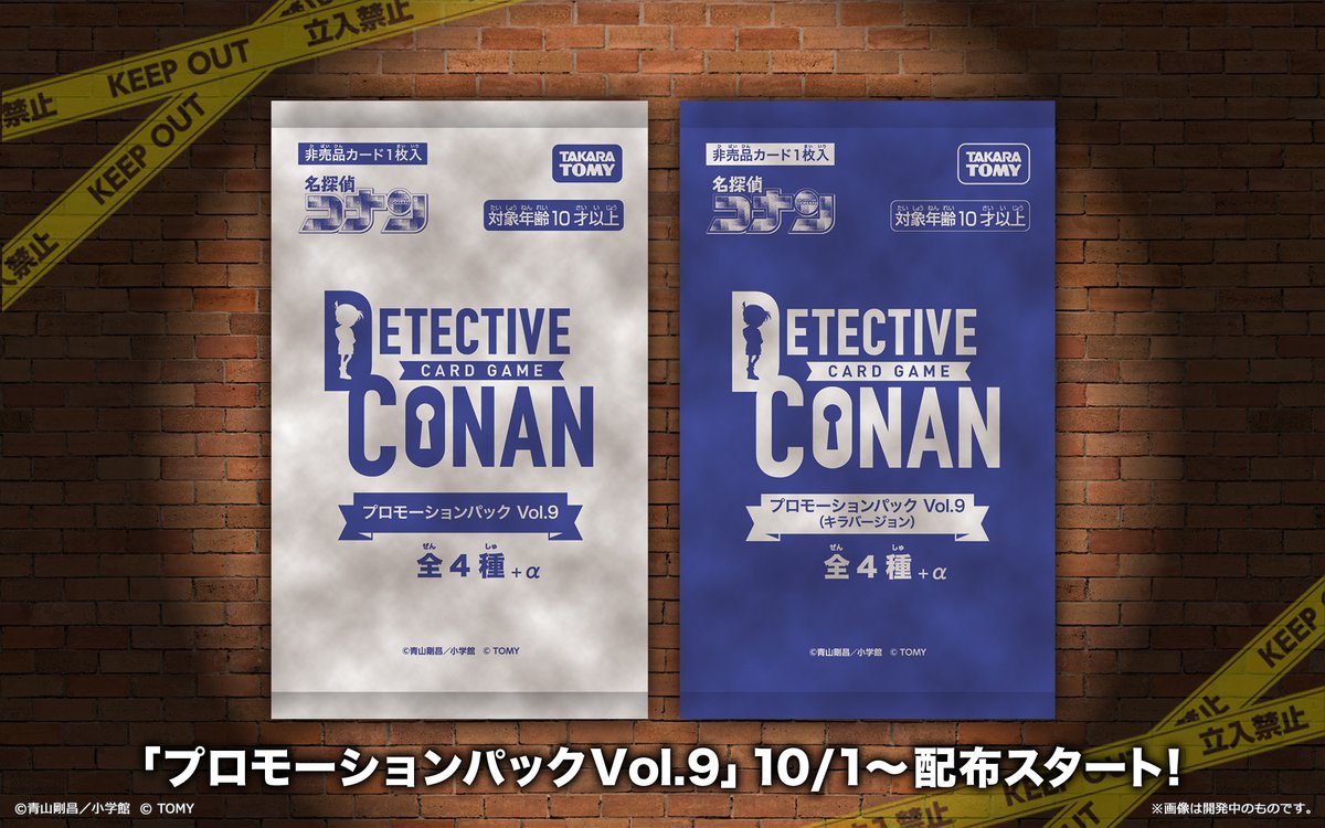 🔍10/1～配布開始】 「プロモーションパックVol.9」に 記念PRカードの