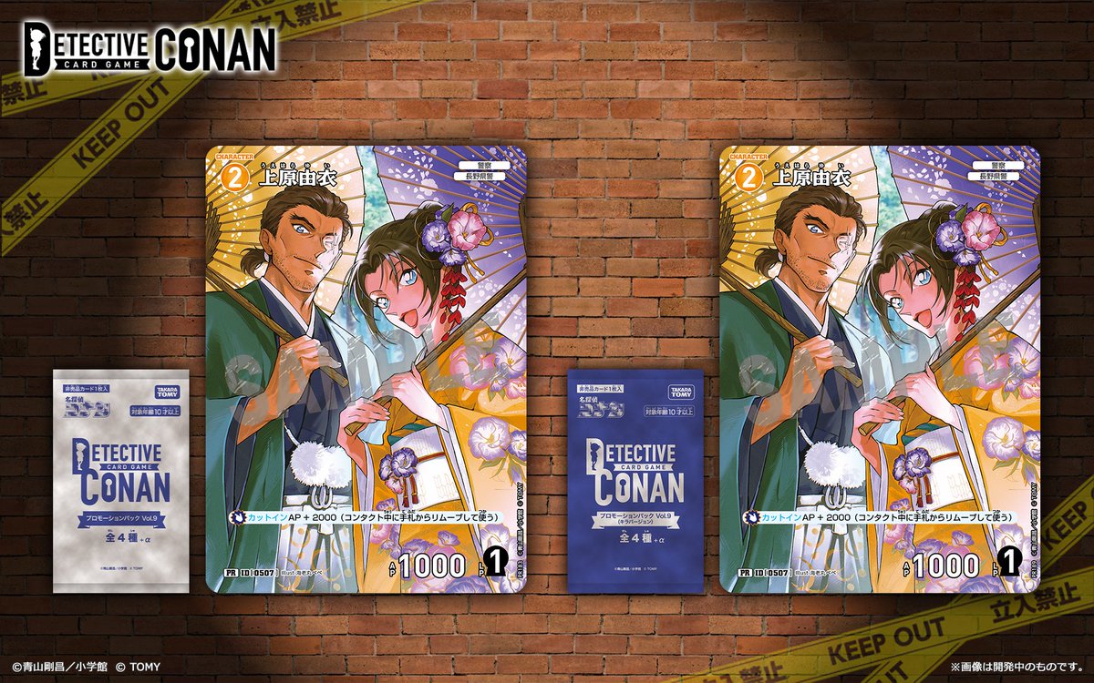 🔍10/1～配布開始】 「プロモーションパックVol.9」に 記念PRカードの
