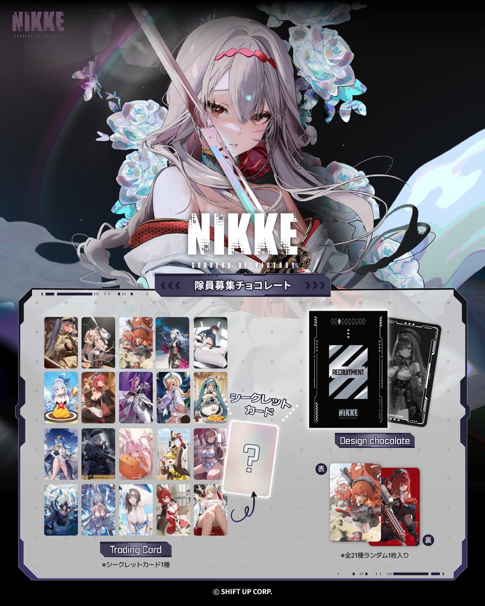 新商品情報】 人気ゲーム『勝利の女神：NIKKE』の《隊員募集