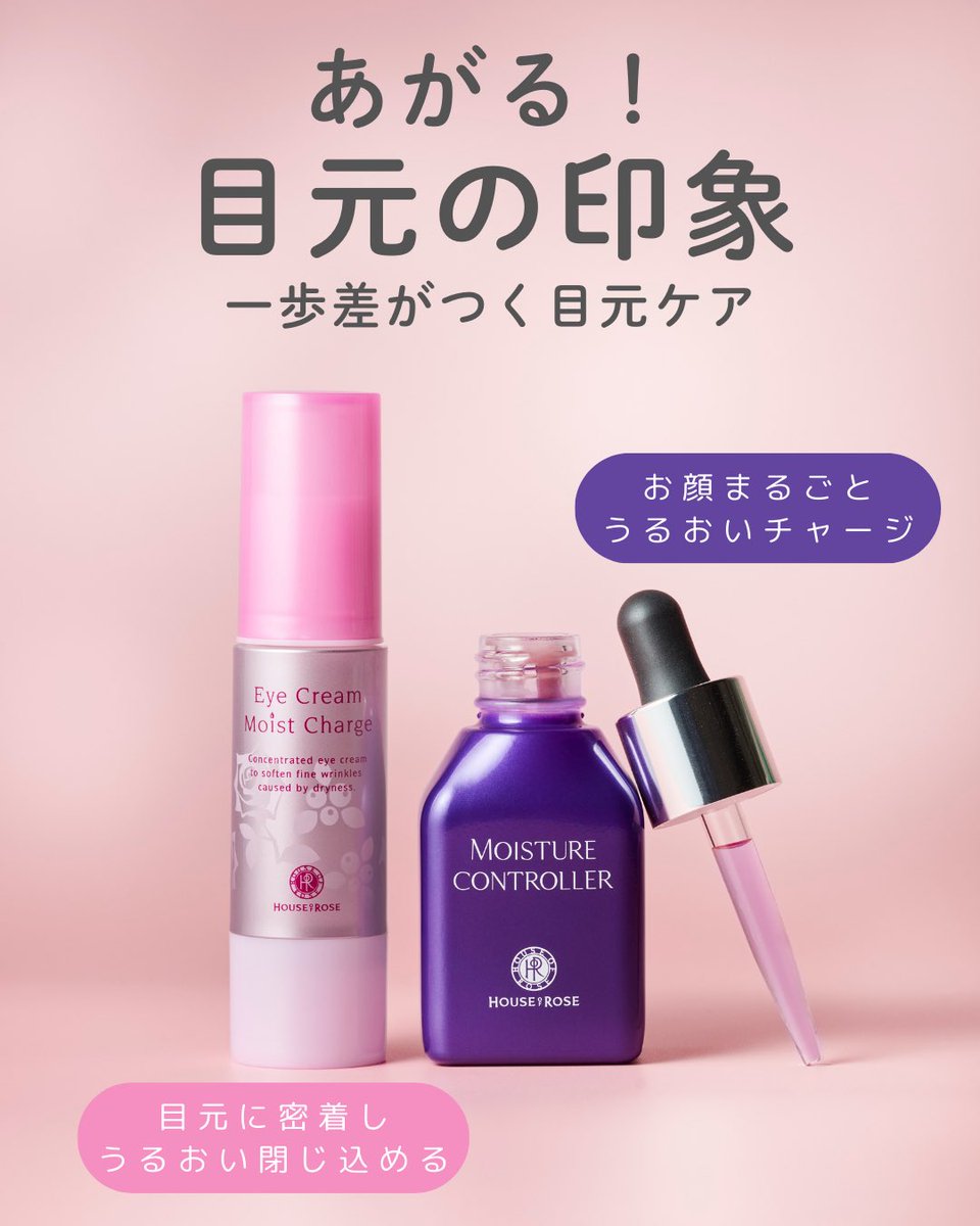 あがる！目元の印象 一歩差がつく目元ケア👀✨ ▽ダブルで徹底目元ケア