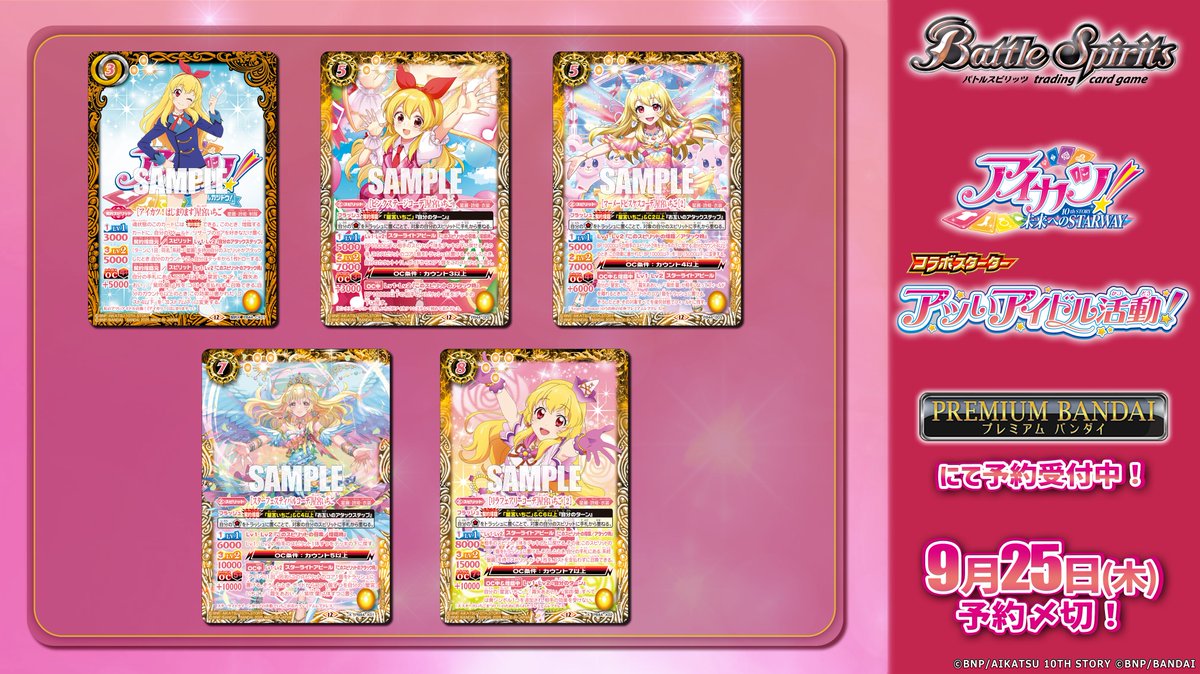 ◤〆切間近⏳◢ 🎤9/25(木)23時まで！ 『コラボスターターセット