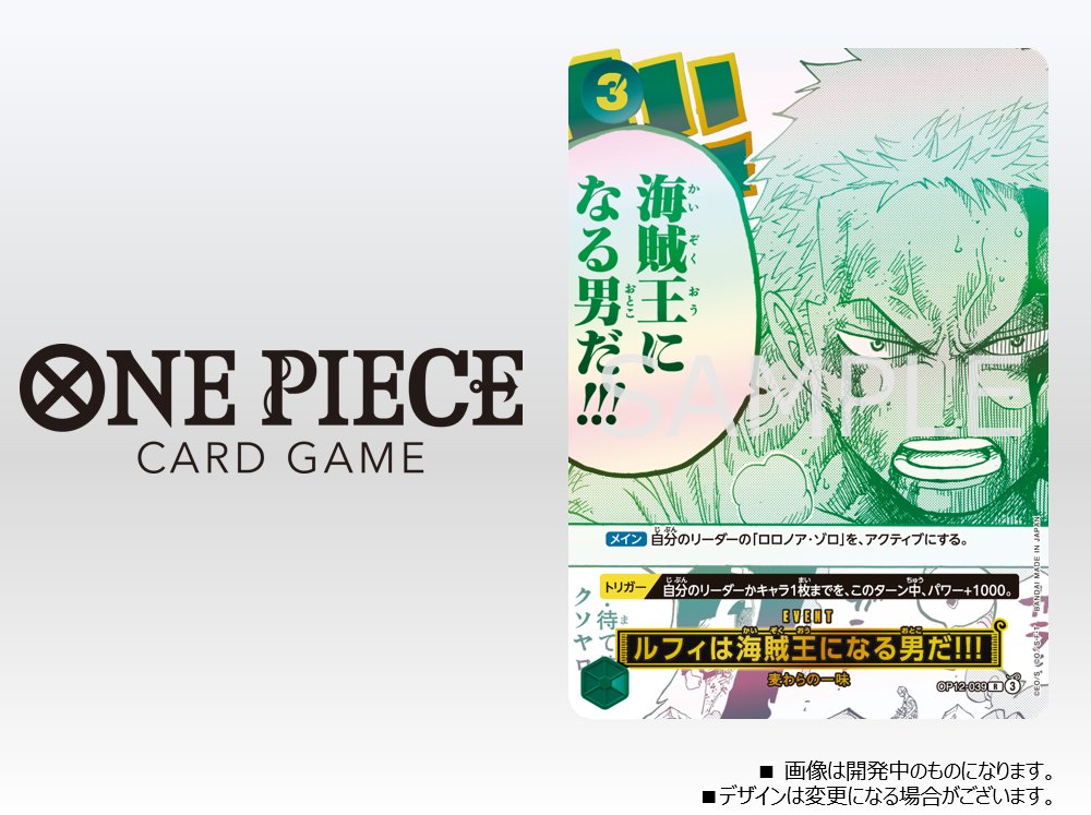 ☆カード紹介☆ 『ONE PIECEカードゲーム 3rd ANNIVERSARY SET』に収録