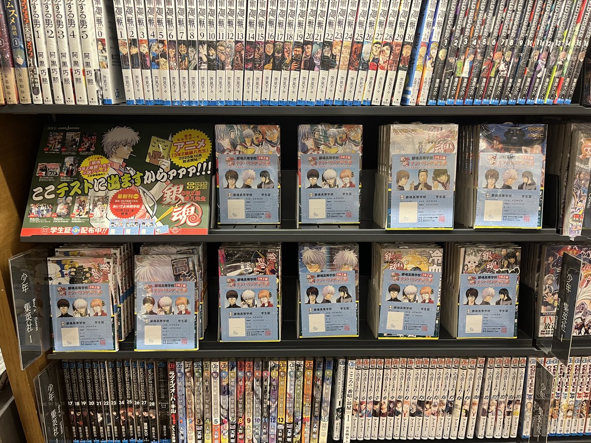 銀魂3年Z組銀八先生』アニメ化フェア開催！ ノベライズ全9巻に特典