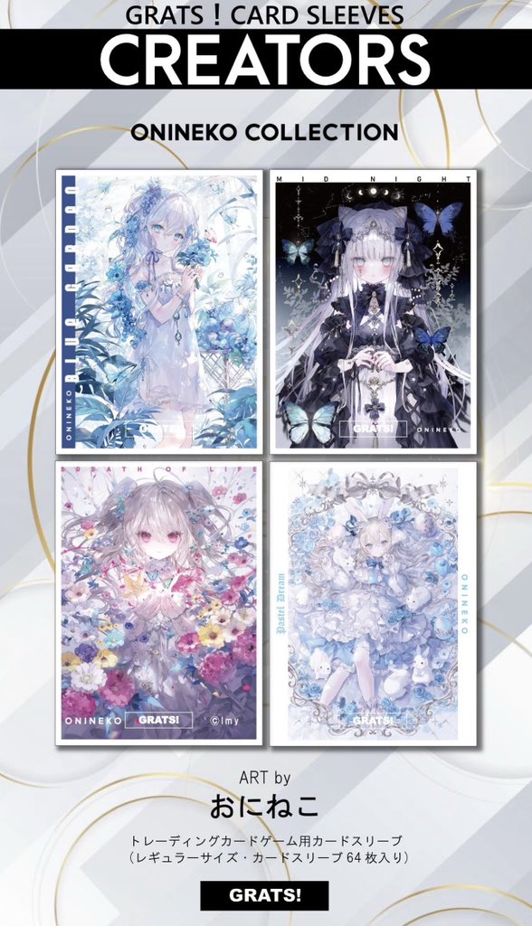GRATS！スリーブ】 ━━━━━━━━━━━━ 🌟新発売クリエイターズ