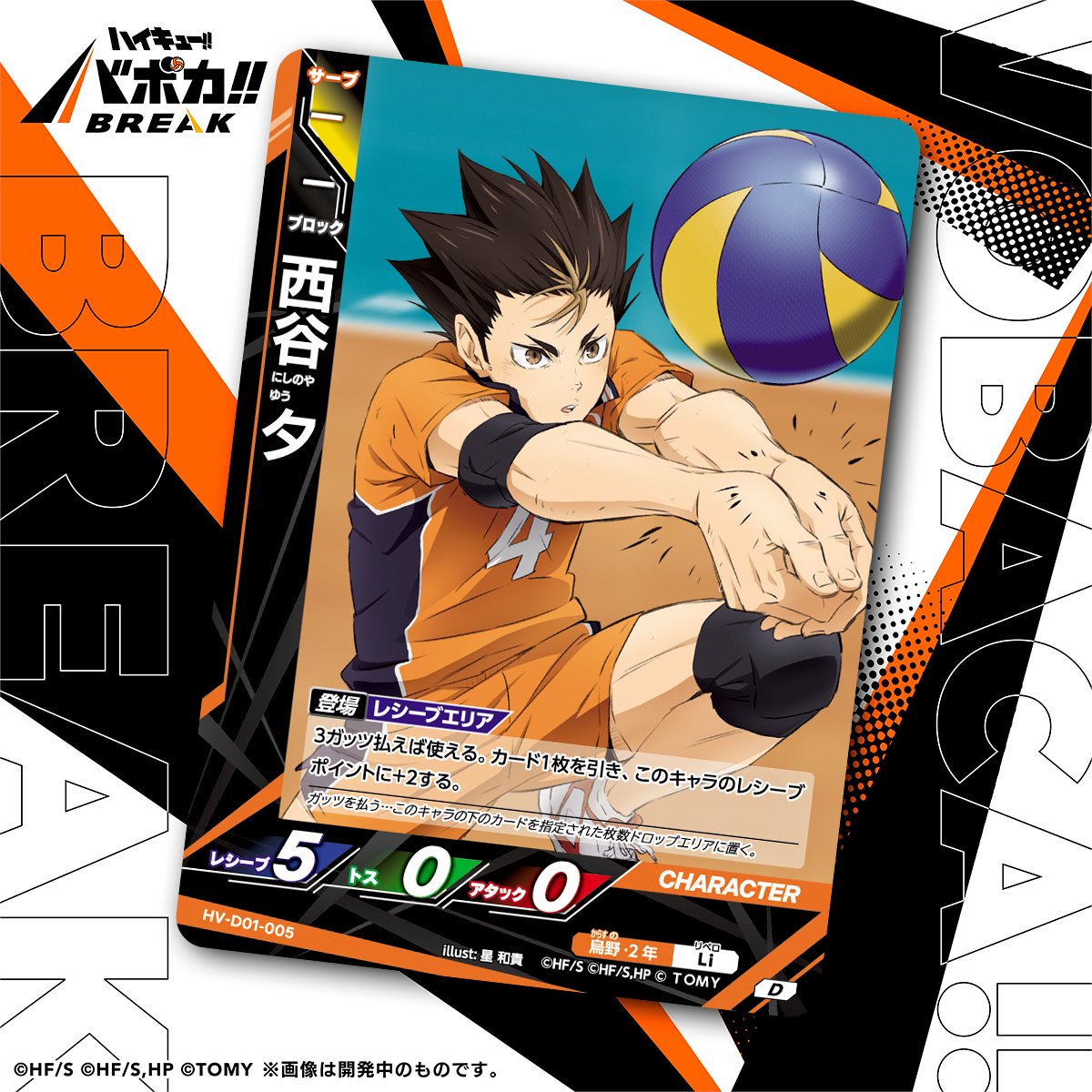 カード紹介🏐】 10/25（土）発売のハイキュー!! バボカ!! BREAK