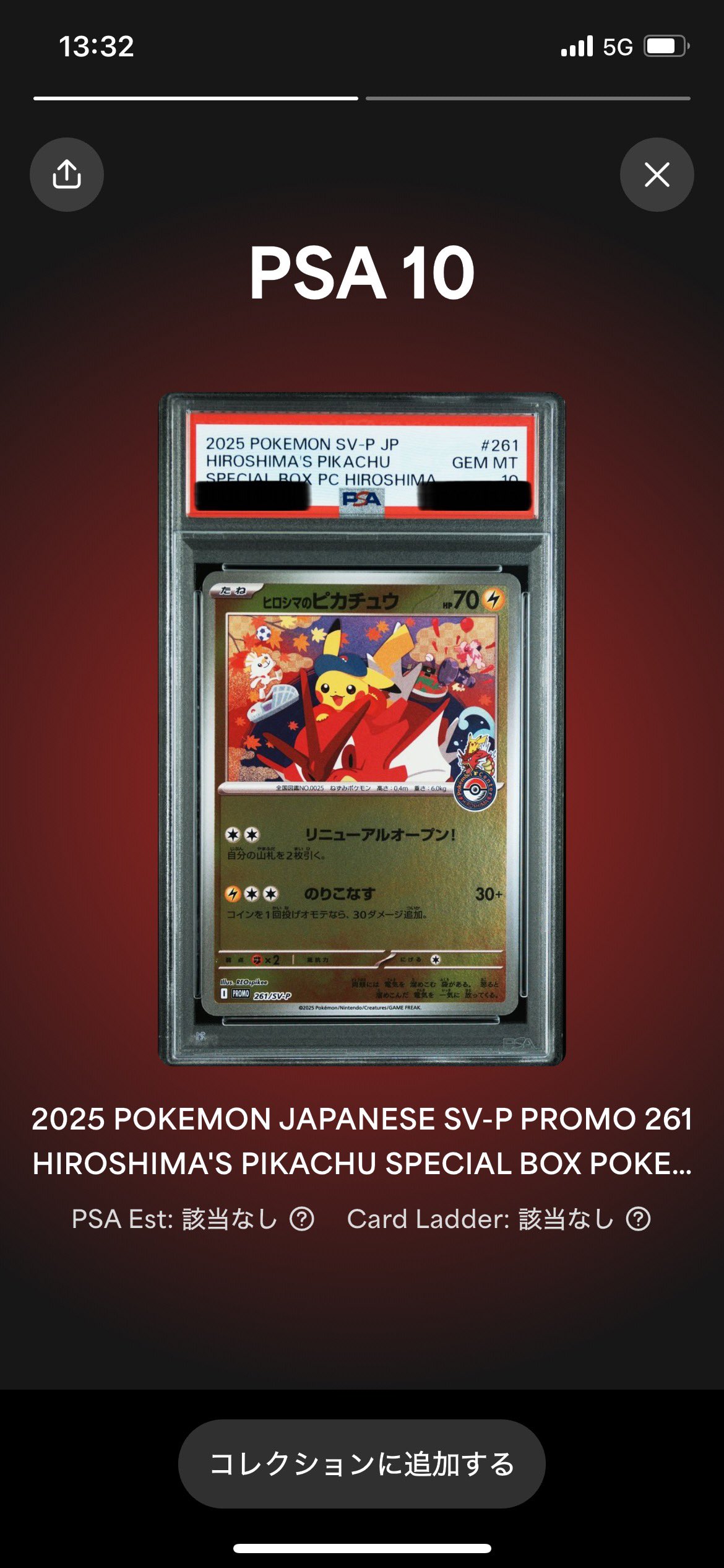 2025 ヒロシマのピカチュウ PSA8 261/sv-p スペシャルBOX ポケモン