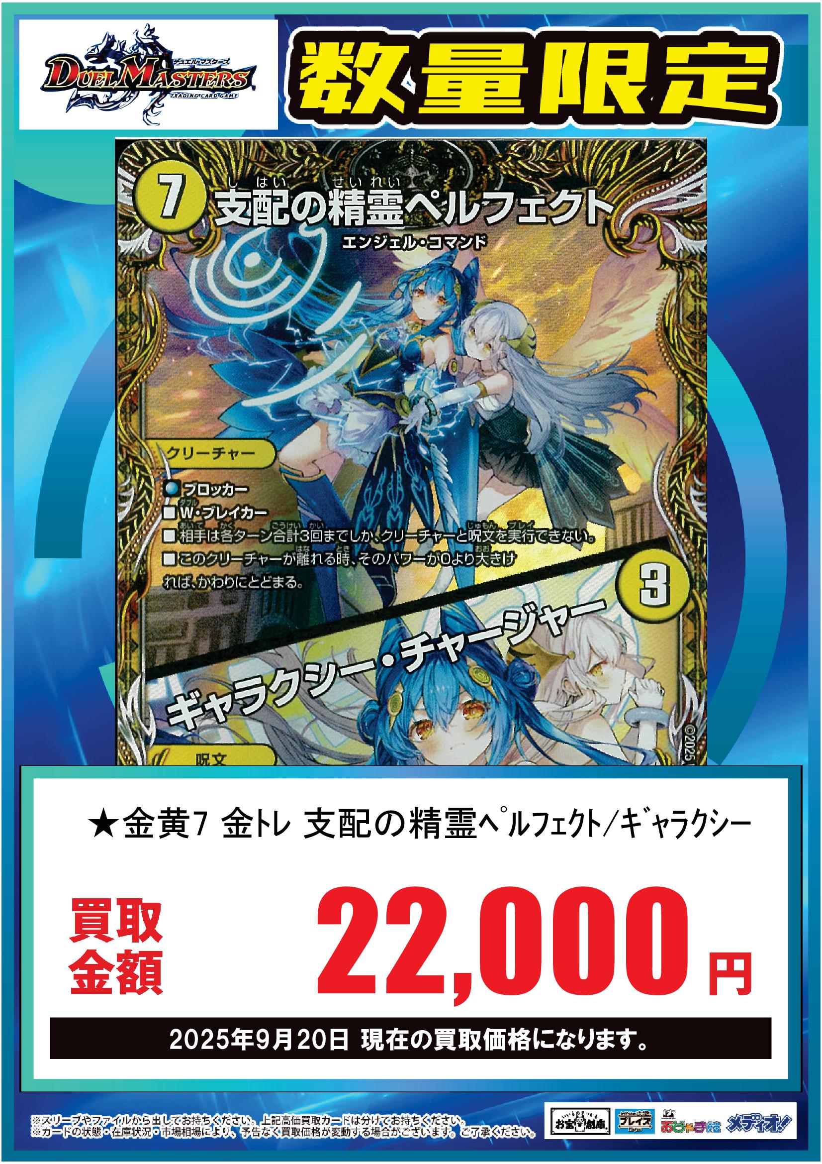 あ*様 支配の精霊ペルフェクト 金トレ デュエルマスターズ(裏面に