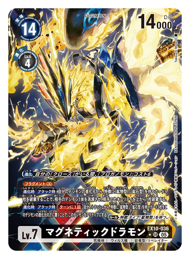 同じくデジモンカードゲーム『SINISTER ORDER』にて 「マグネティック