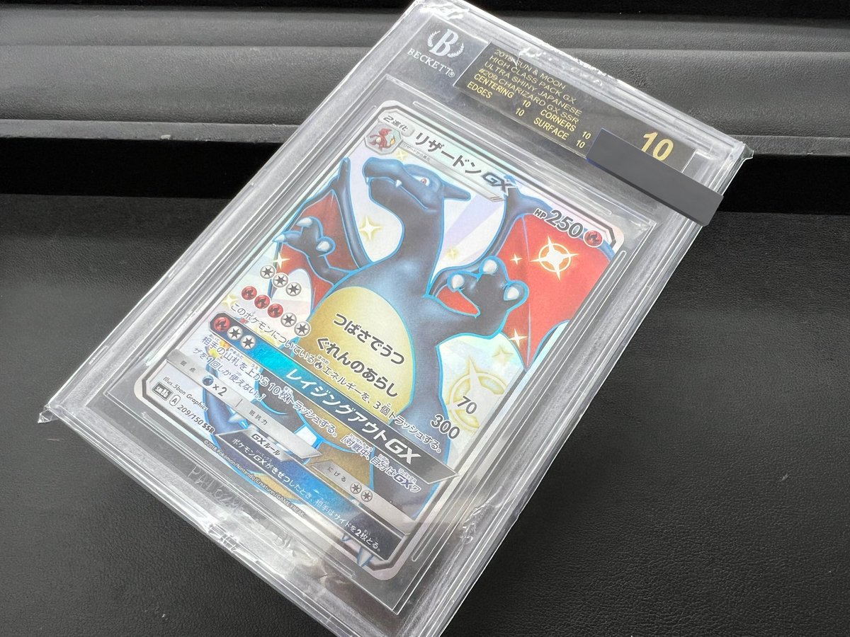 本日もさっそく沢山の買取ありがとうございます！ リザードンGX SSR