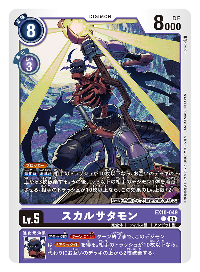 本日9月20日発売の「デジモンカードゲーム」エクストラブースター