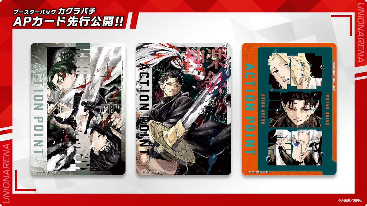 一部カードが先行公開！！ 2025年12月19日発売予定 UNION ARENA