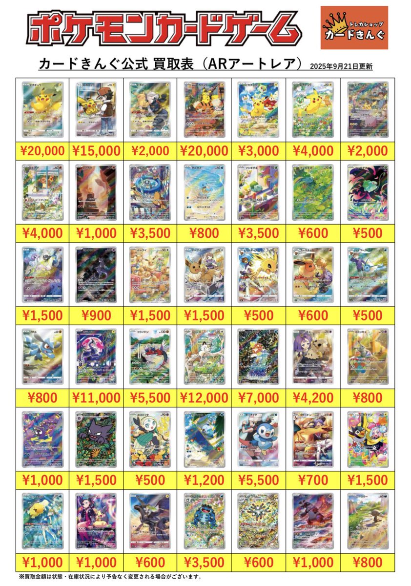 👑《#ポケモンカード》買取👑 ポケカ(AR)の買取表 更新のお知らせです