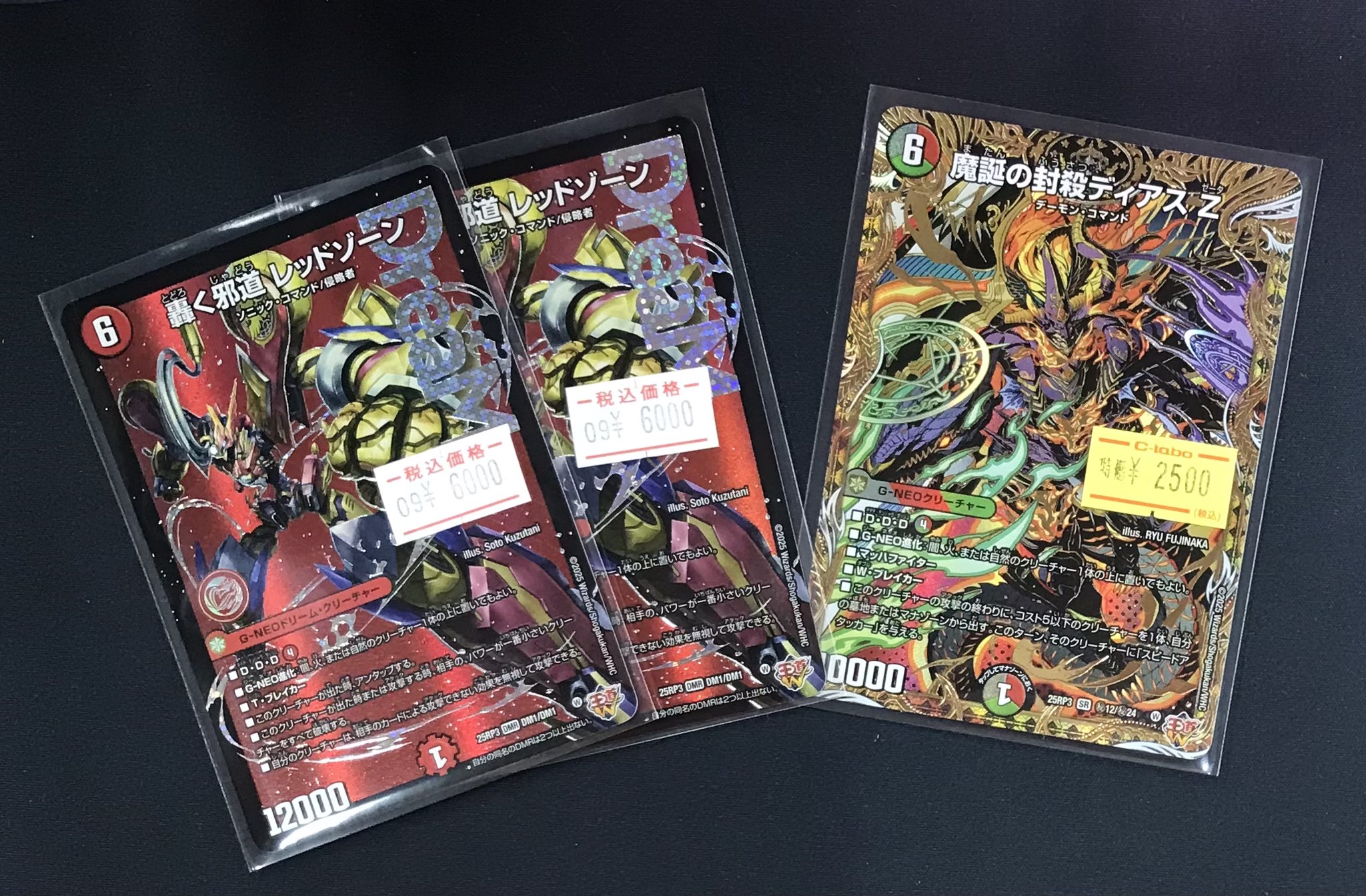 轟く邪道レッドゾーン 魔誕の封殺ディアスZ 各3枚 デュエルマスターズ 轟く