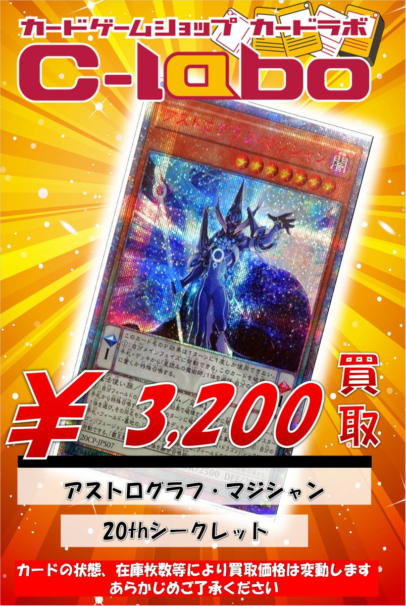 遊戯王買取情報】 🌈アストログラフマジシャン🌈 20thシークレット