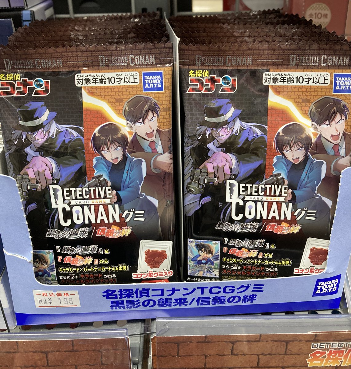 グッズ入荷情報】 『名探偵コナンTCG グミ 黒影の襲来/信義の絆』 入荷