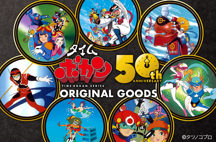 昭和レトロ】タイムボカンシリーズ！オタスケヤッターゼンダマン初版全
