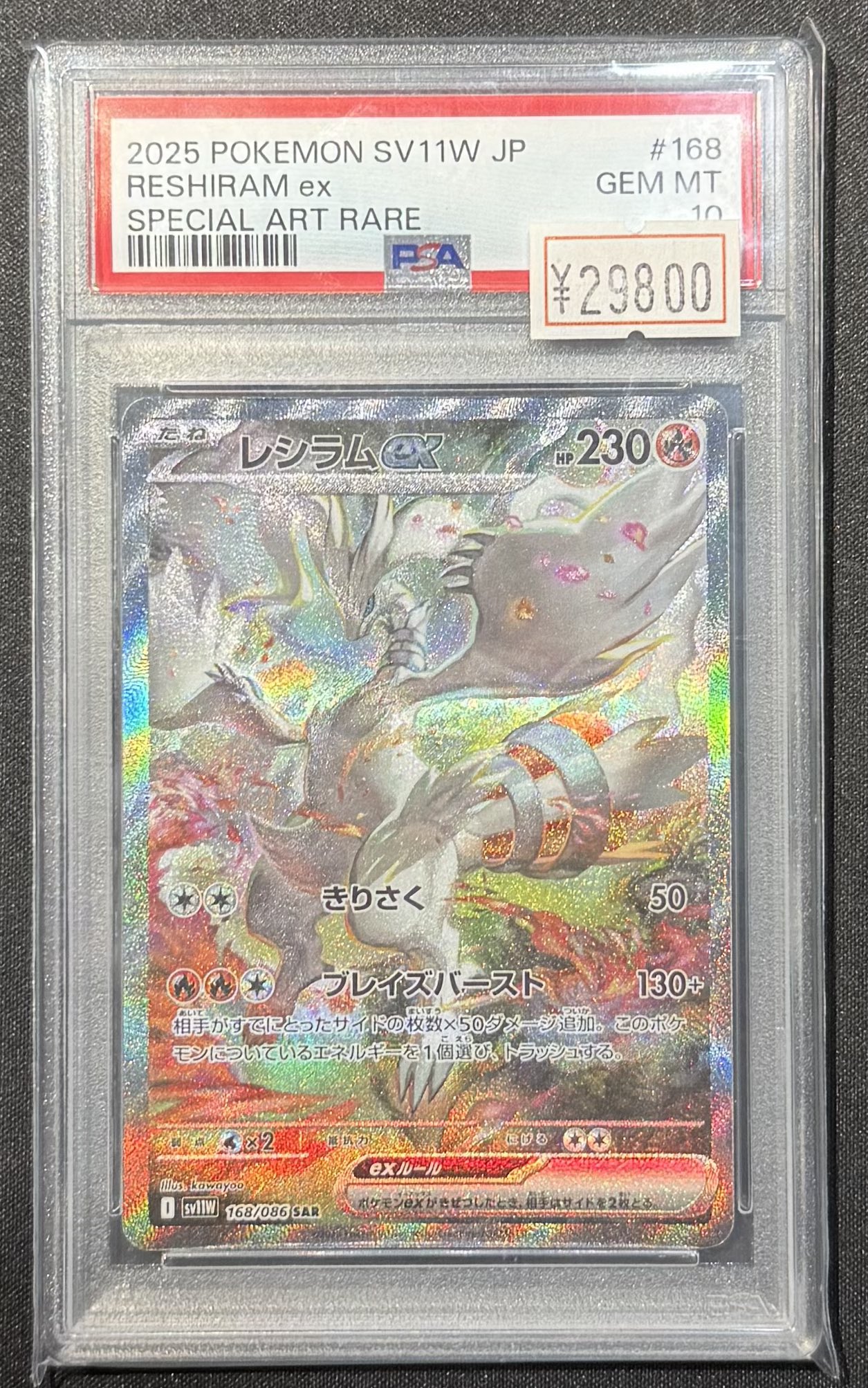 ポケモンカード レシラム ex GEM MT 10 PSA10 ポケモンカード レシラム