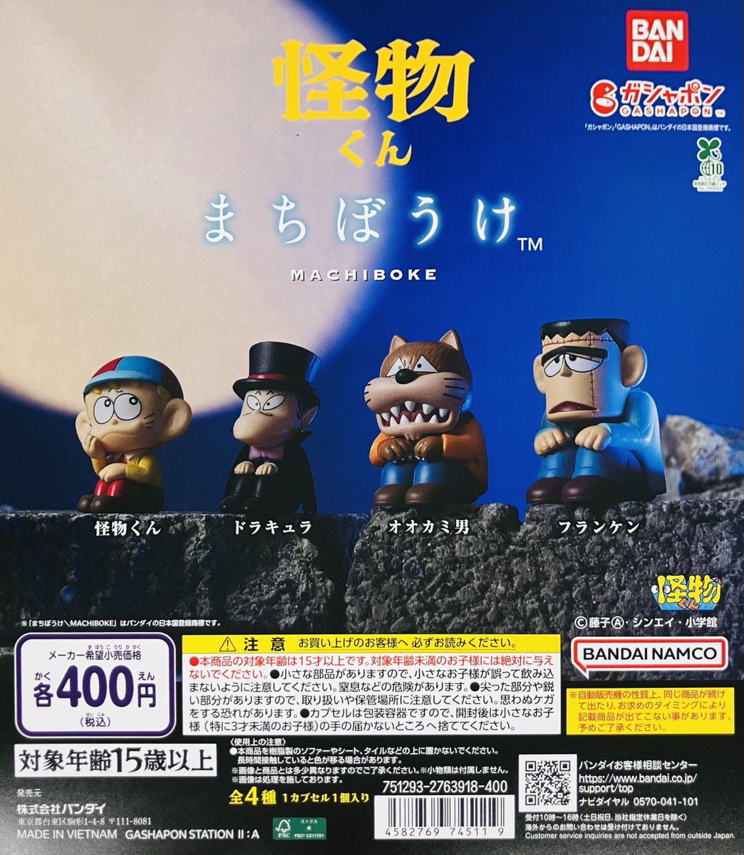 新商品入荷情報】 ・怪物くん まちぼうけ（400円） 怪物くんと仲間たち