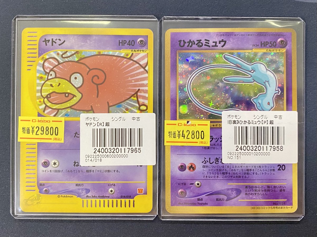 ポケモンカード 販売情報】 《ヤドン》マクドナルド カードe 《ひかる