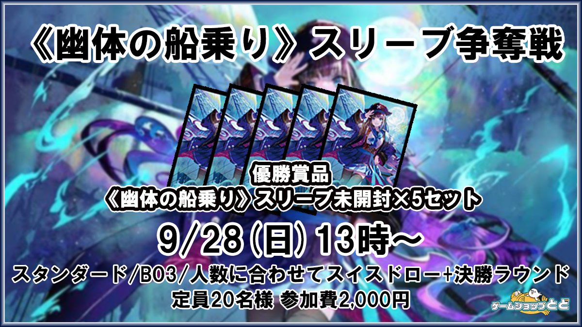 匿名配送】スリーブ「幽体の船乗り」6個セット 匿名配送】スリーブ「幽体の