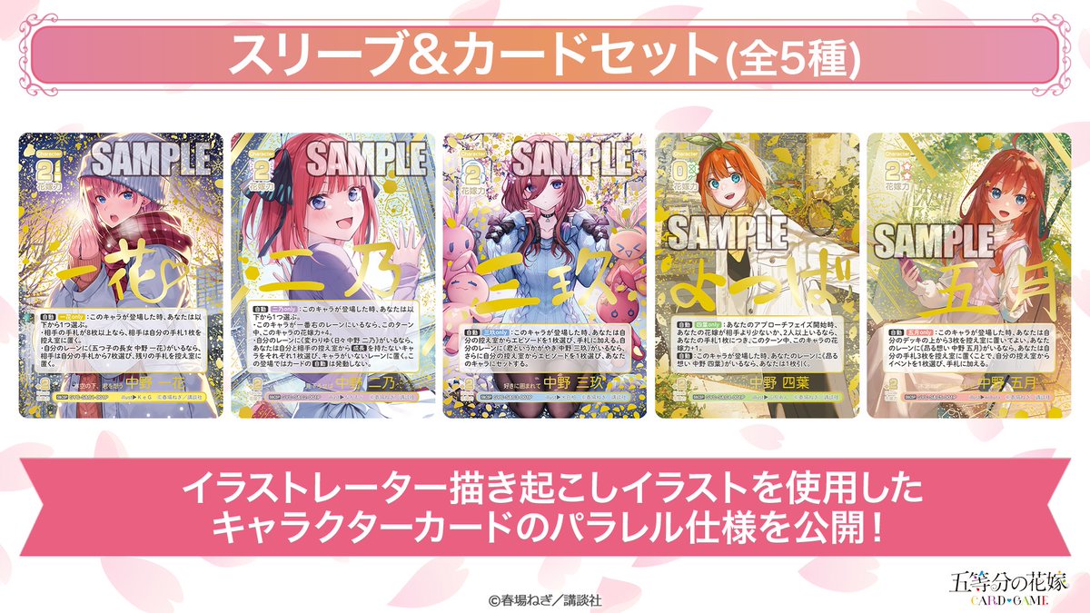🌸┈┈┈┈┈┈┈┈┈┈┈ スリーブ＆カードセット（全5種） 11月14日