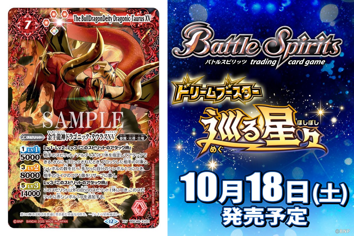 バトスピ 巡る星々 XV以下3コン CP込み 巡る星々 XV以下 3コンセット