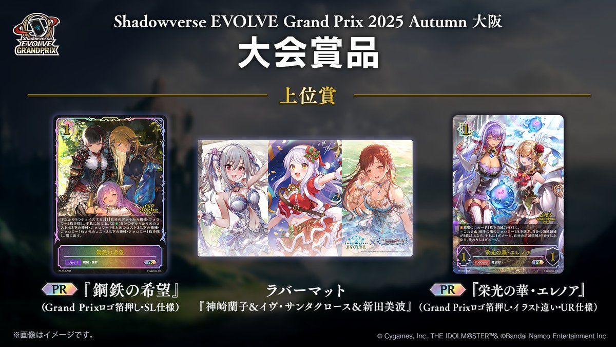 シャドウバースエボルヴ 鋼鉄の希望 pr GP プロモ 3枚 セット エボルヴ