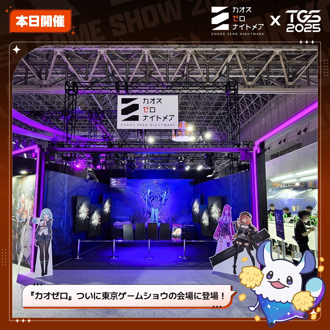 🎉#TGS2025 本日開催!!🎉 TGS2025がいよいよ開幕！ 『カオゼロ』ブース