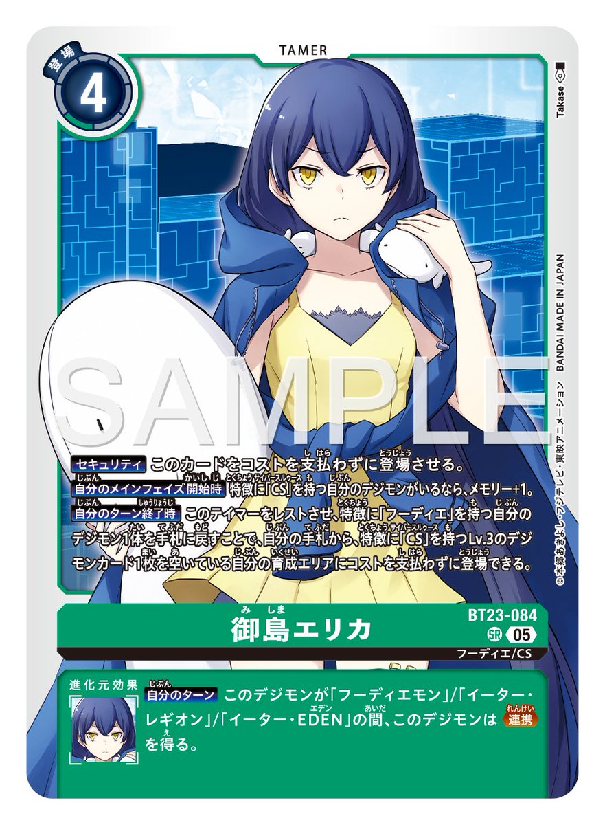 デジモンカード 御島エリカ パラレル 2枚セット ハッカーズスランバー