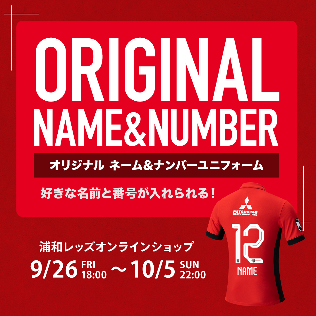 9/26(金)18時】『オリジナルネーム&ナンバーユニフォーム』期間限定で