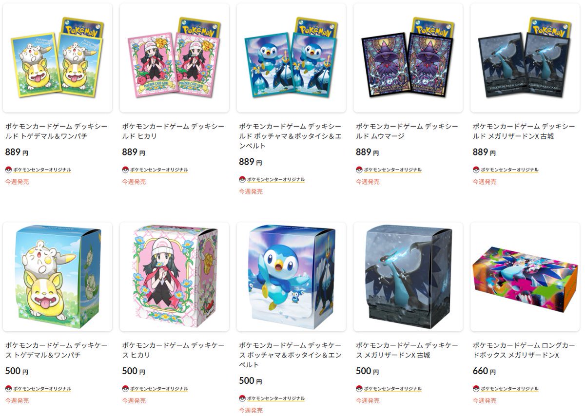 ポケセンオンラインにて9月26日(金)に発売される各カードサプライの