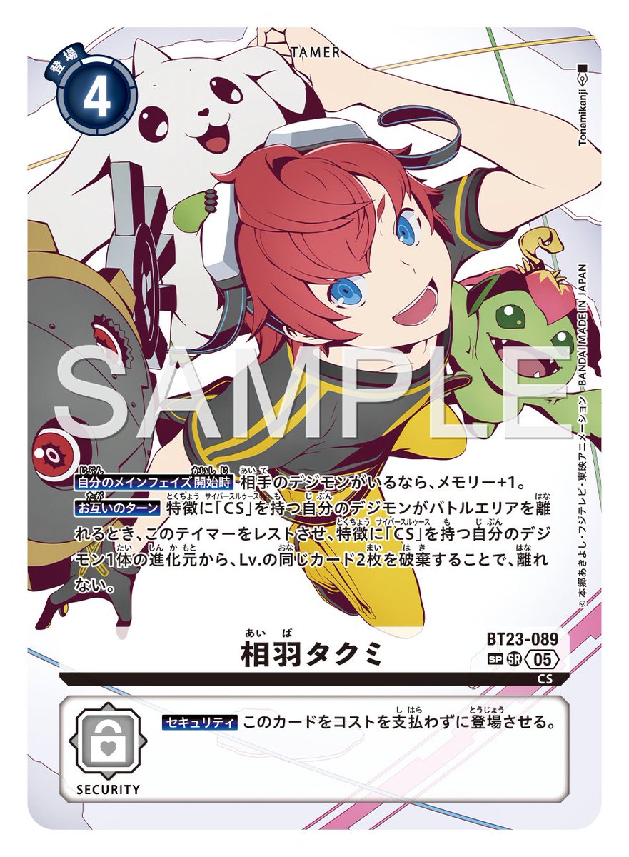 ☆カード紹介☆ 『ブースタ－パック HACKERS' SLUMBER【BT-23】』のSP