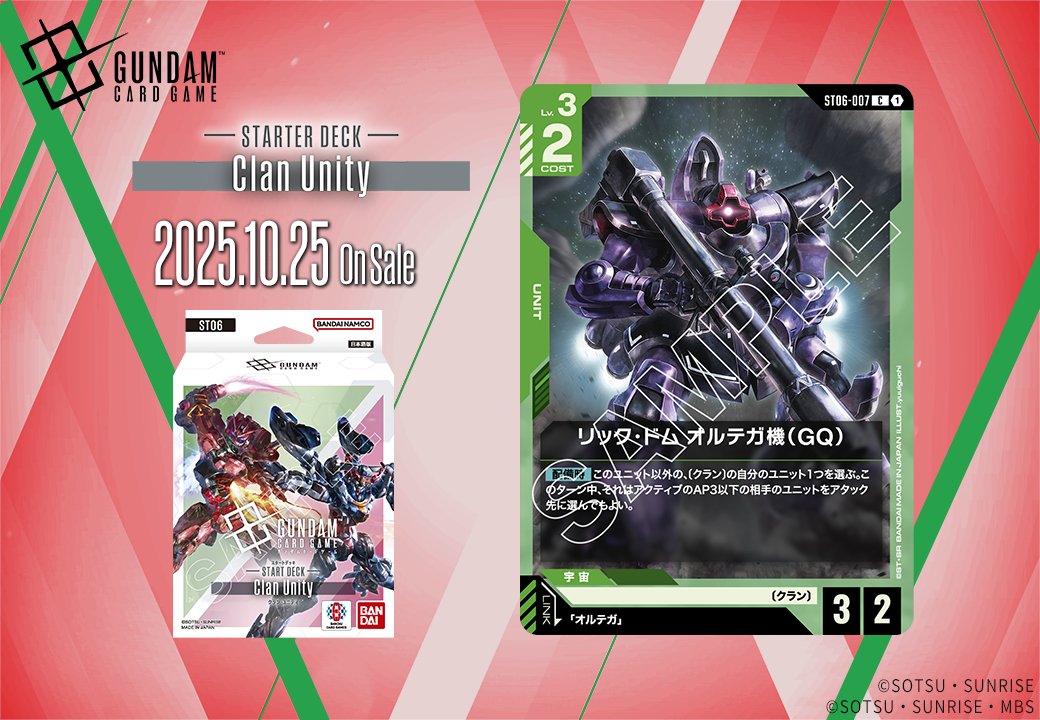 収録カード紹介】 「リック・ドム オルテガ機(GQ)」を紹介！ スタート