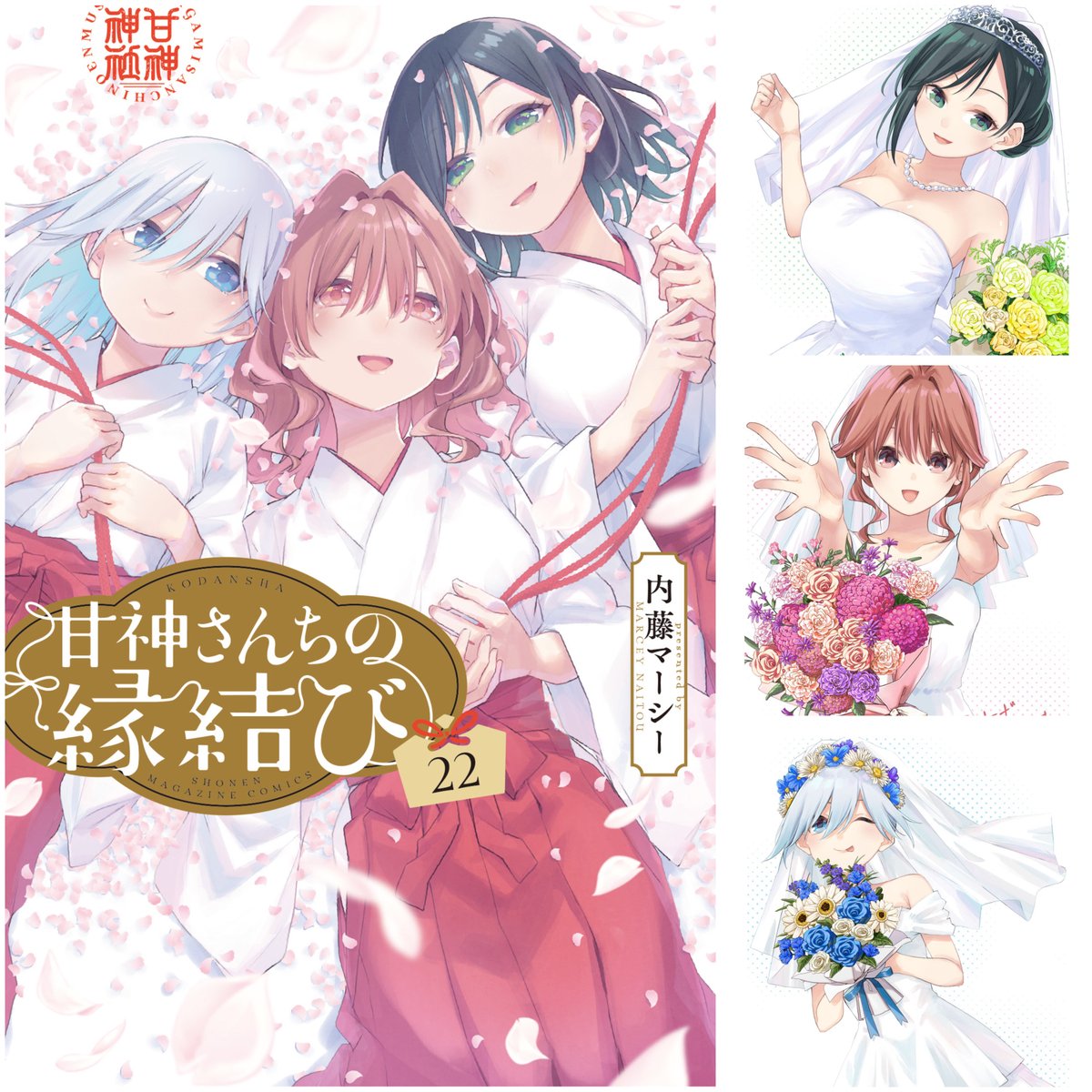 甘神さんちの22巻特典！〉 3日間の特典イラストの公開に お付き合い