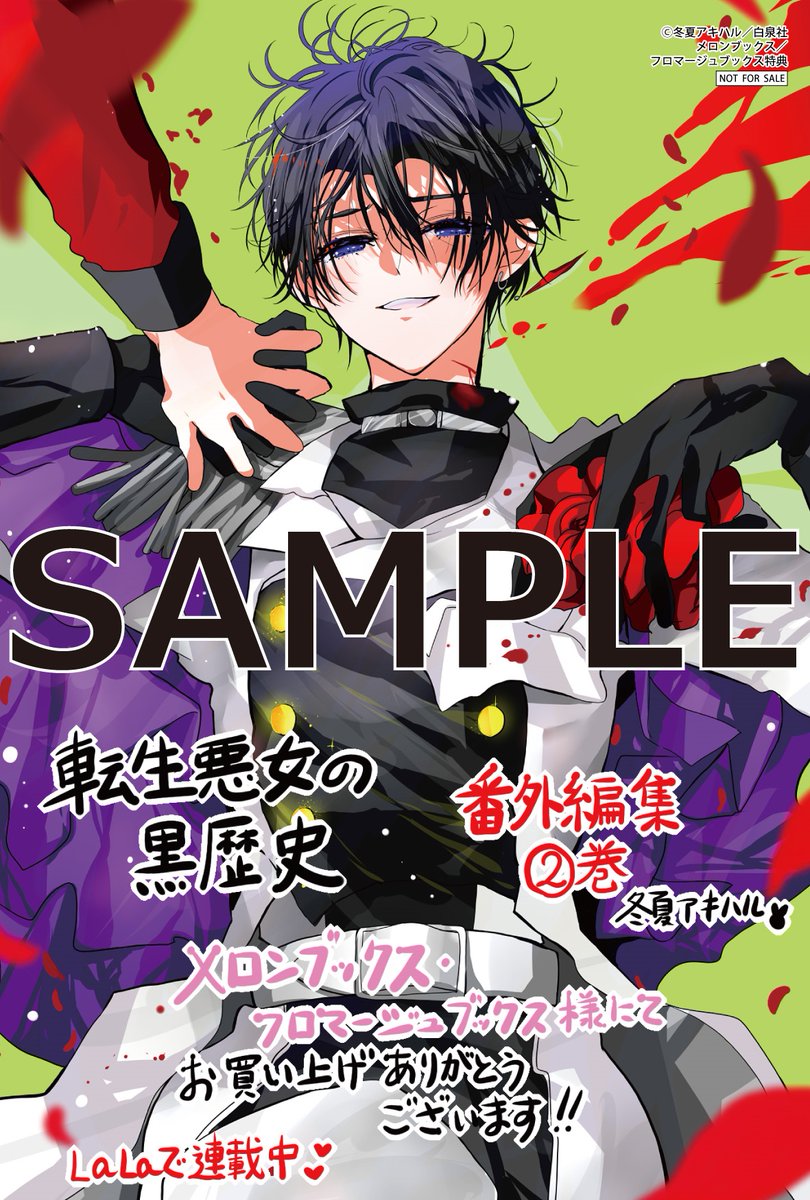 ⋱🌟HC特典公開🌟⋰ 10/3㊎発売のコミックス17巻と 番外編集2巻の特典