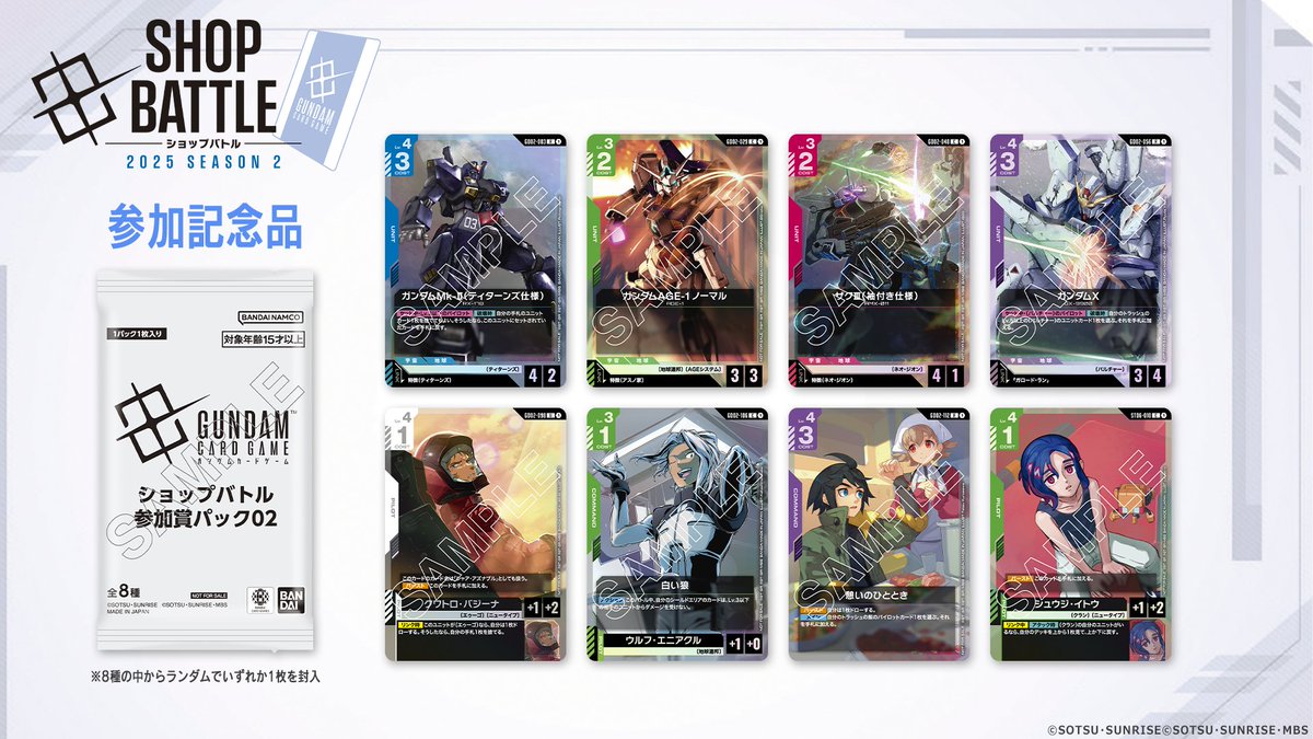 ガンダムカードゲーム ショップバトル優勝者パック02 参加賞パック
