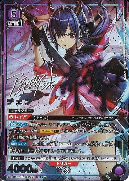 ユニアリ 本日新弾『アークナイツ Vol.2』価格更新しました！ チェン