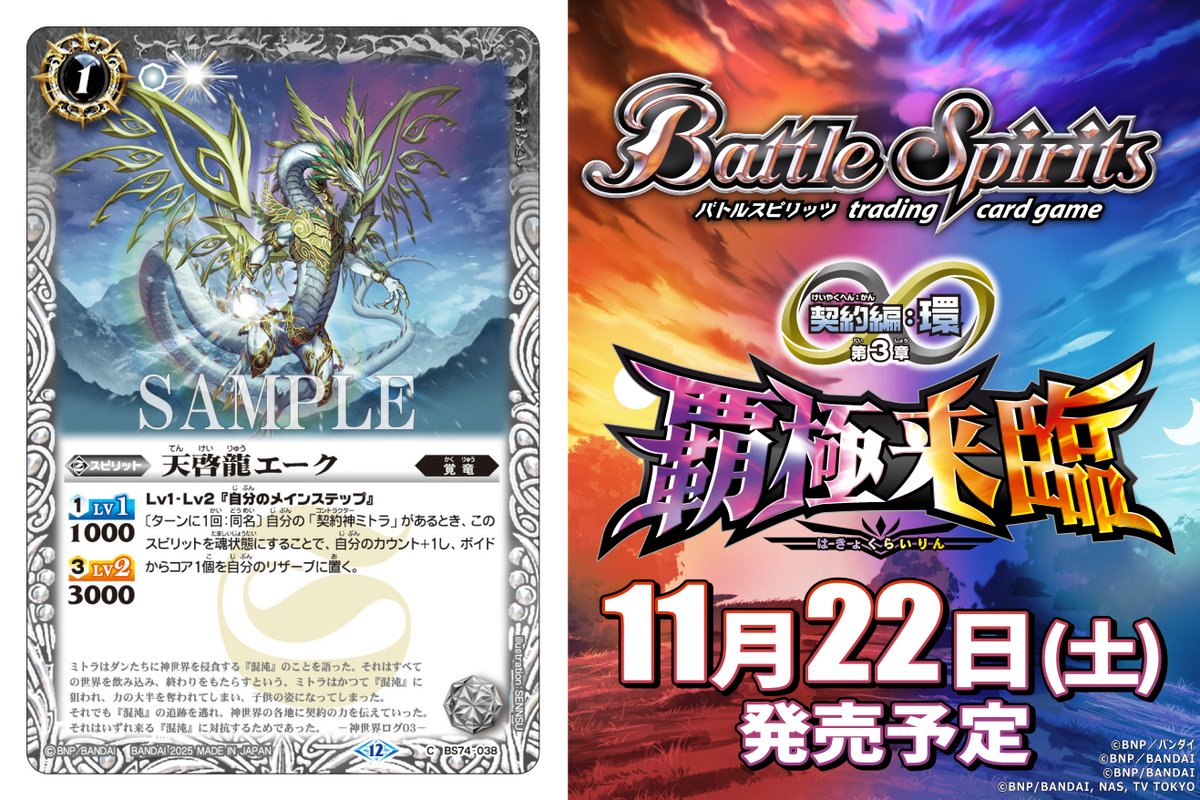 BS74カード紹介】 新規カード「天啓龍エーク」を公開！ 『バトル