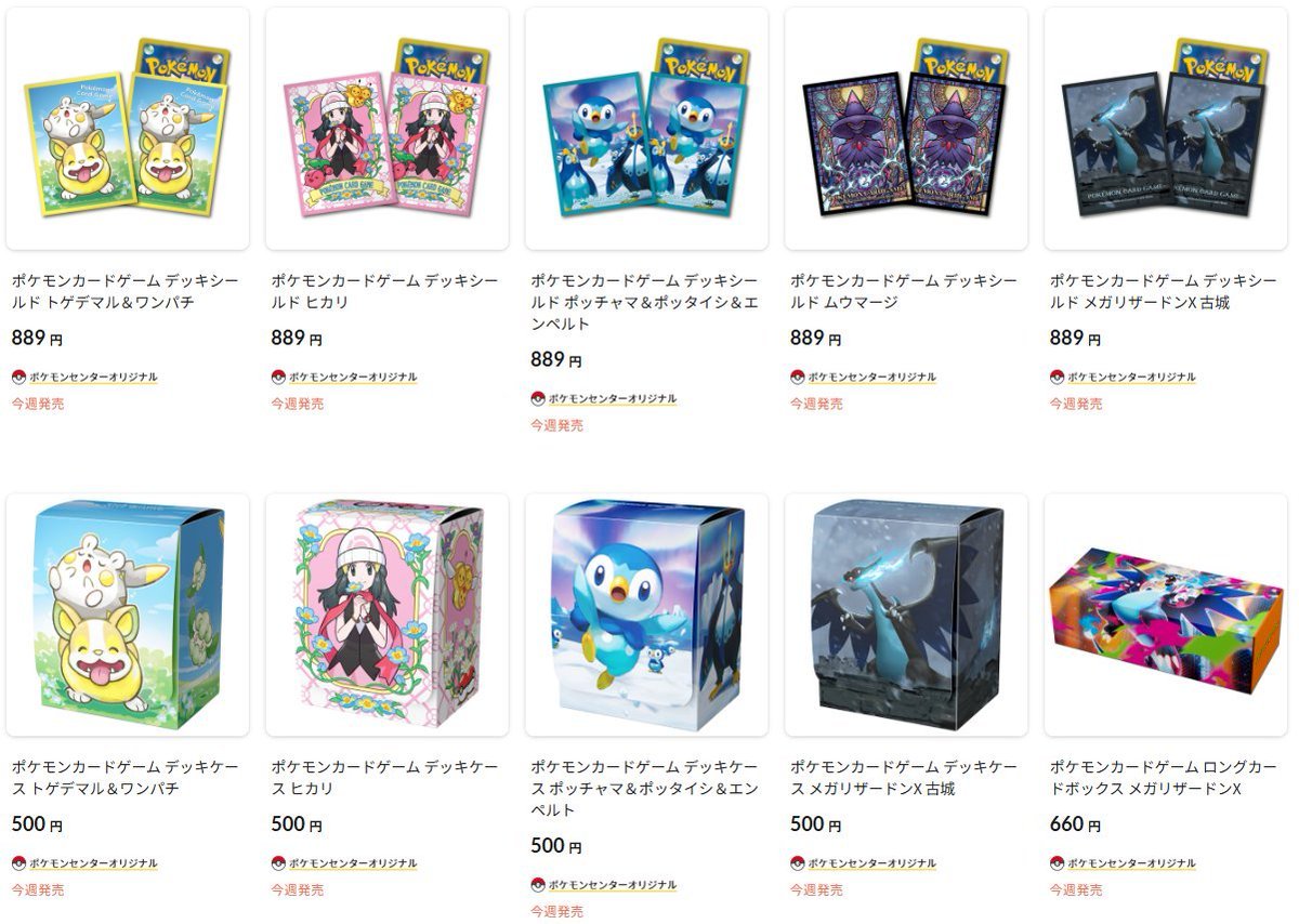 本日10時よりポケセンオンラインにて9月26日(金)発売の各種カード