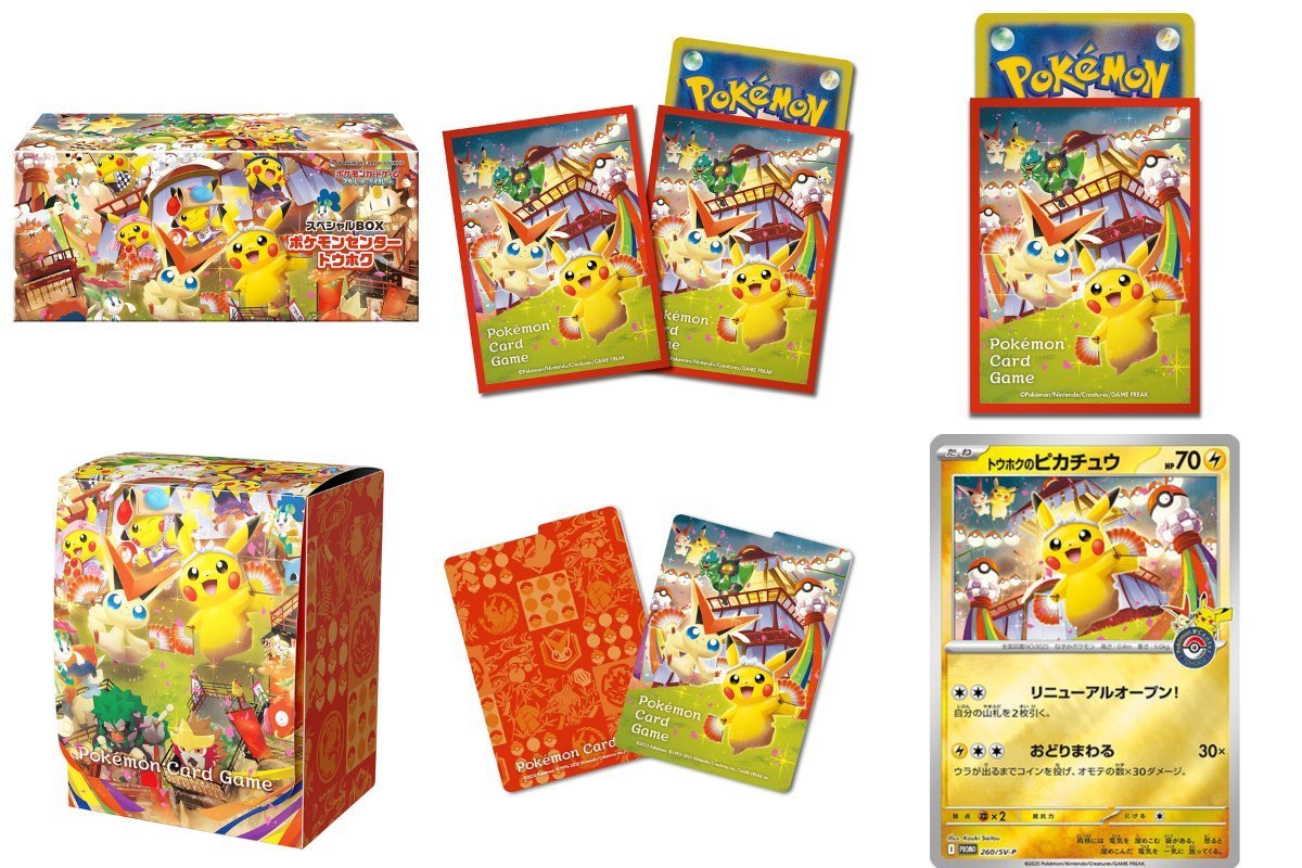 ポケセンオンラインにてスペシャルBOX「トウホク/ヒロシマ/フクオカ