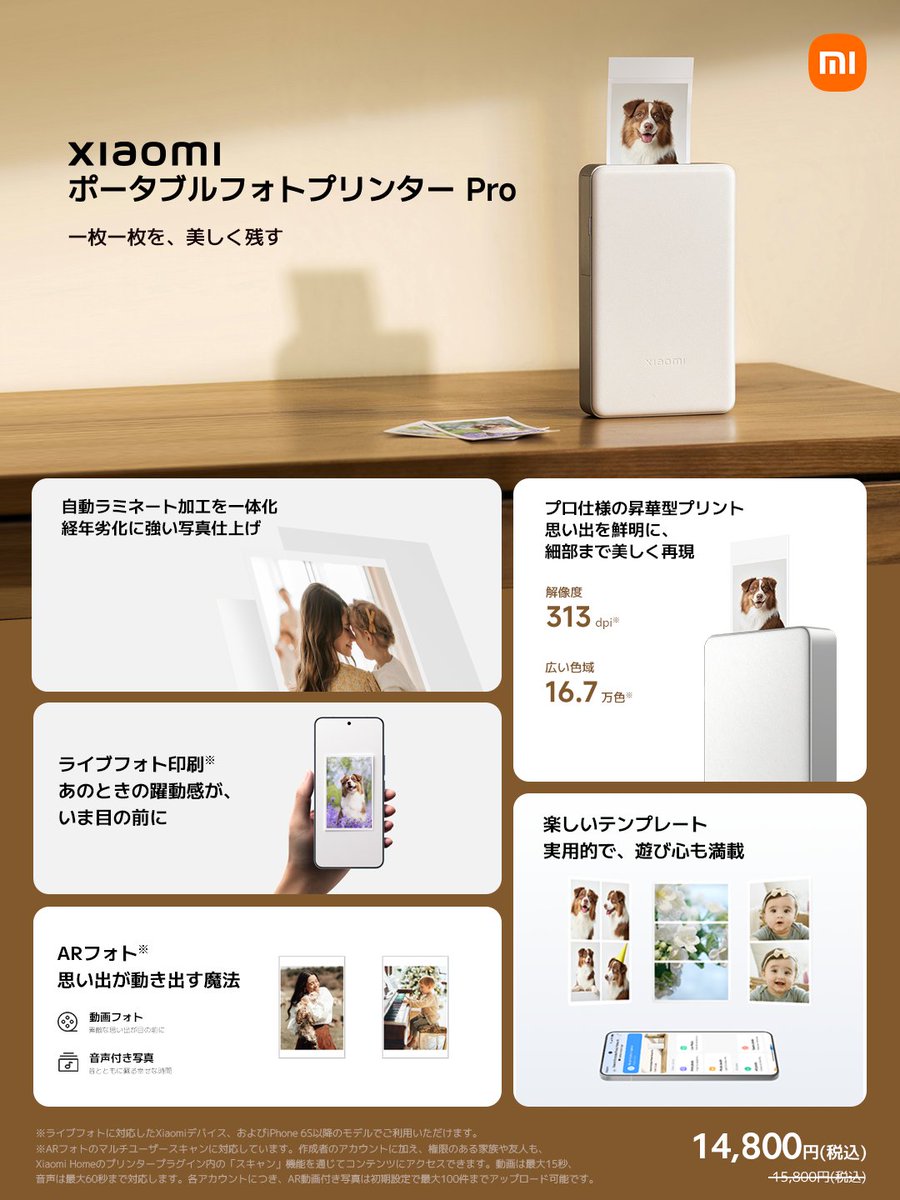 本日より発売開始！Xiaomi ポータブルフォトプリンター Pro】 高解像度