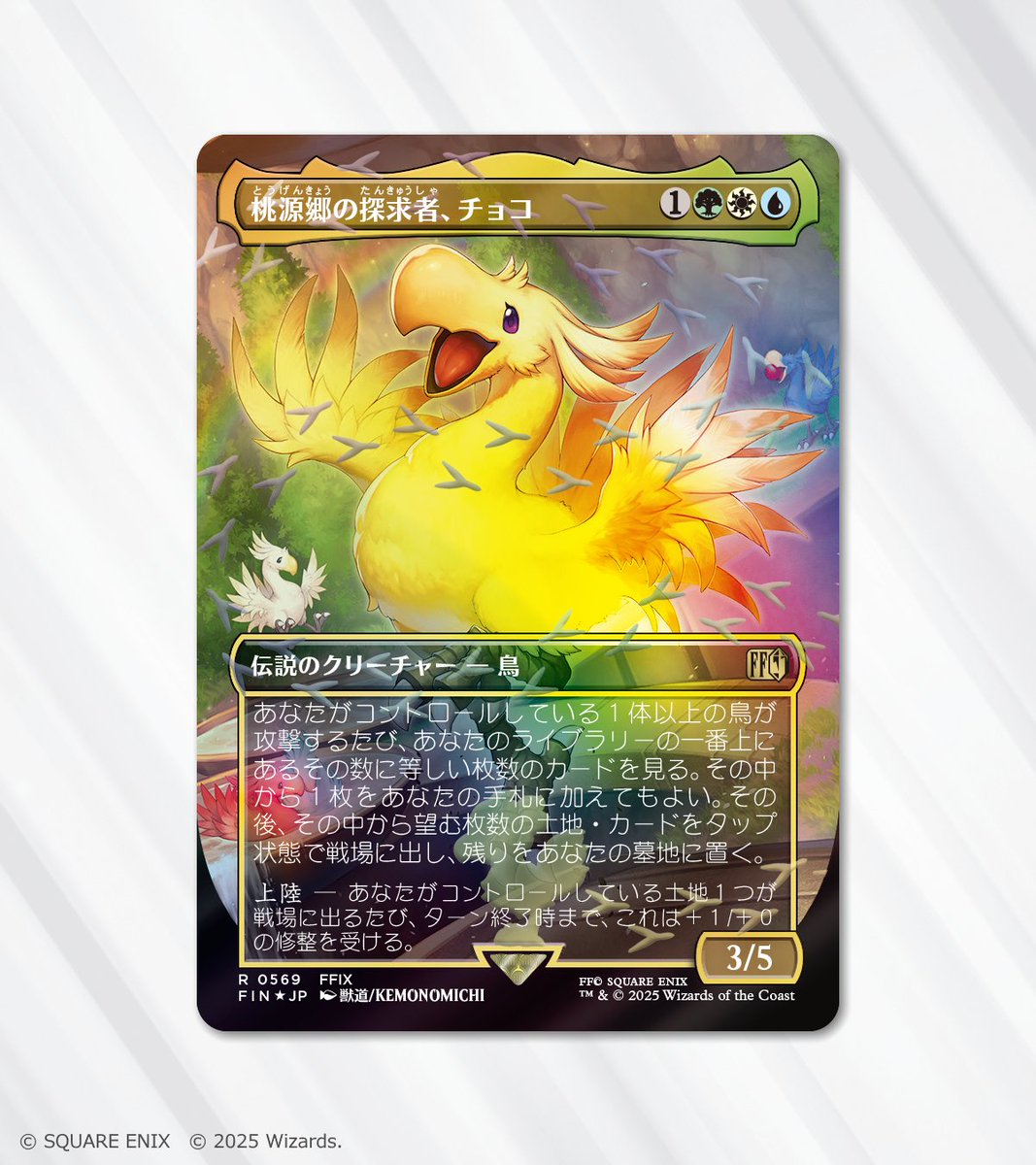 新製品「チョコボ・バンドル」からも #FF9 の収録カードを✨世界初公開