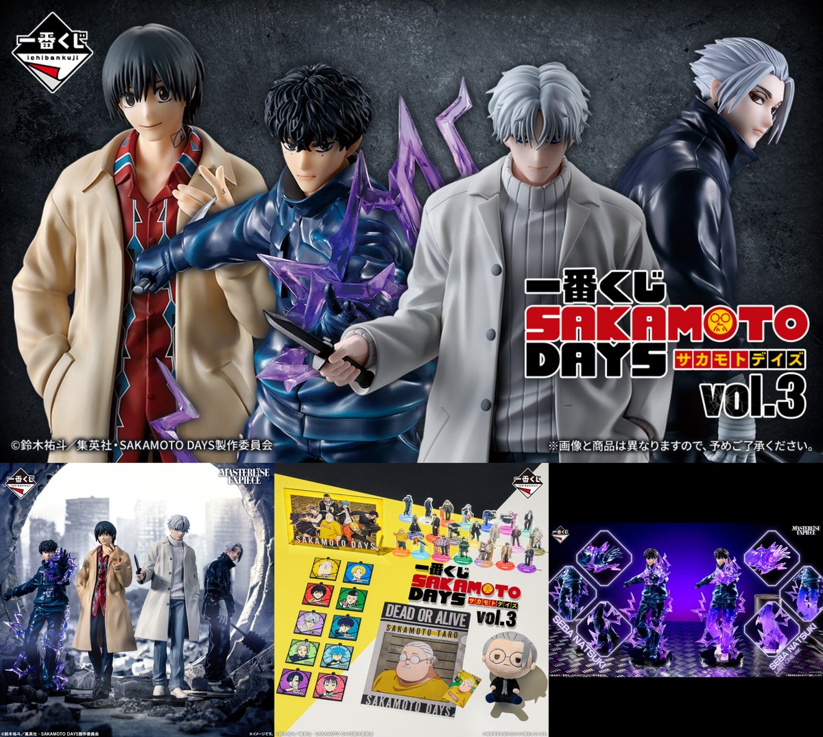 明日(9月27日)より販売開始！！ 一番くじ SAKAMOTO DAYS vol.3 【取扱