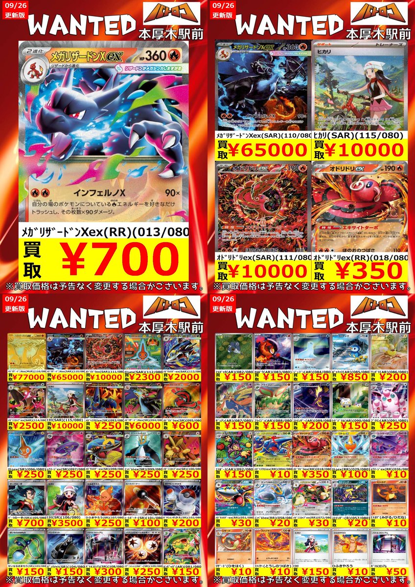 買取情報】#インフェルノX #ポケカ WANTED更新 ⚡最新弾 情熱買取