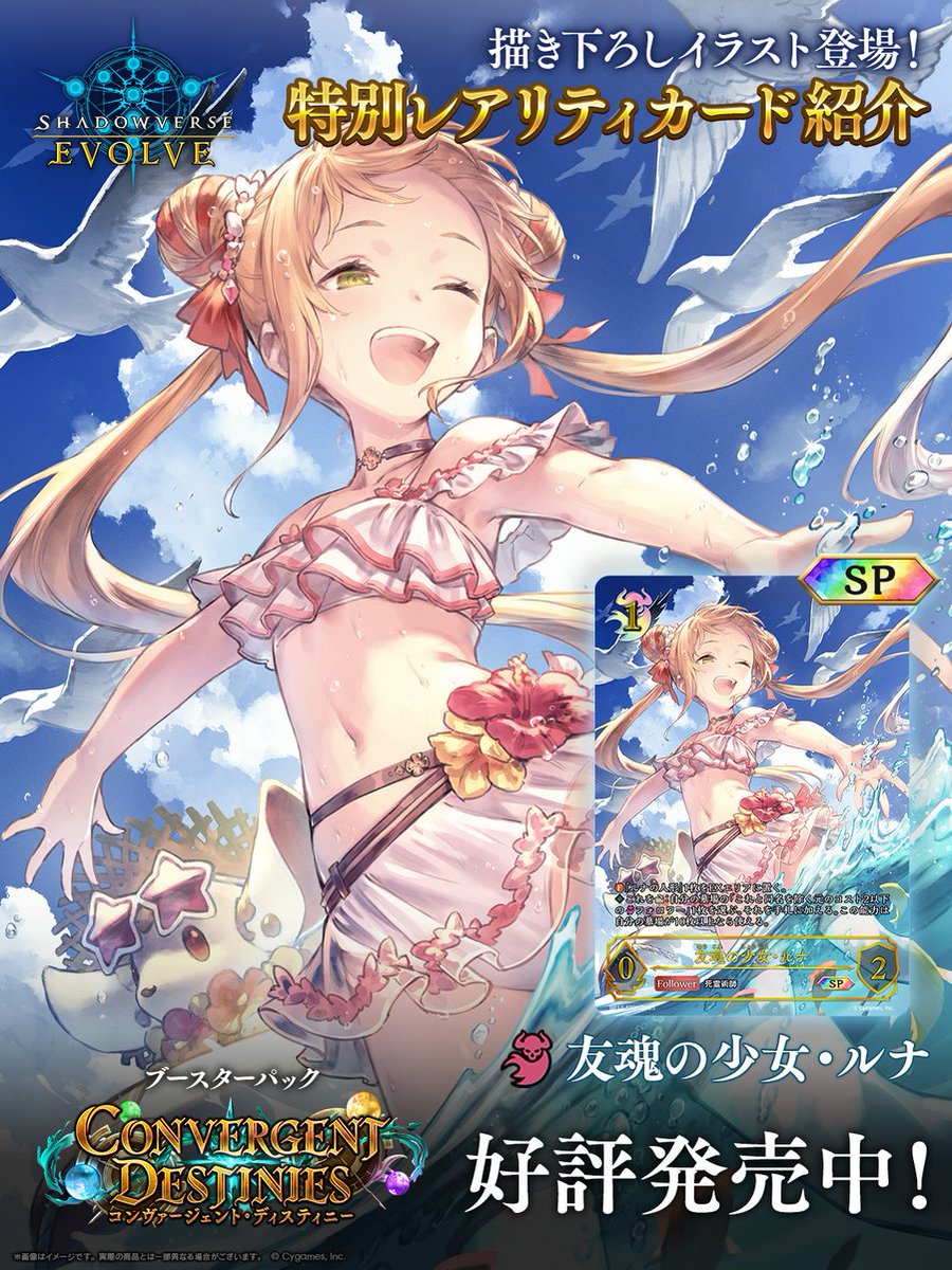 好評発売中！超豪華仕様カード情報】 『友魂の少女・ルナ』が水着